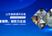 山东通风星空（中国）xingkong·官方网站对于我们生活重要性